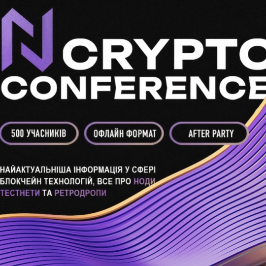 26 листопада в Києві відбудеться N Crypto Conference