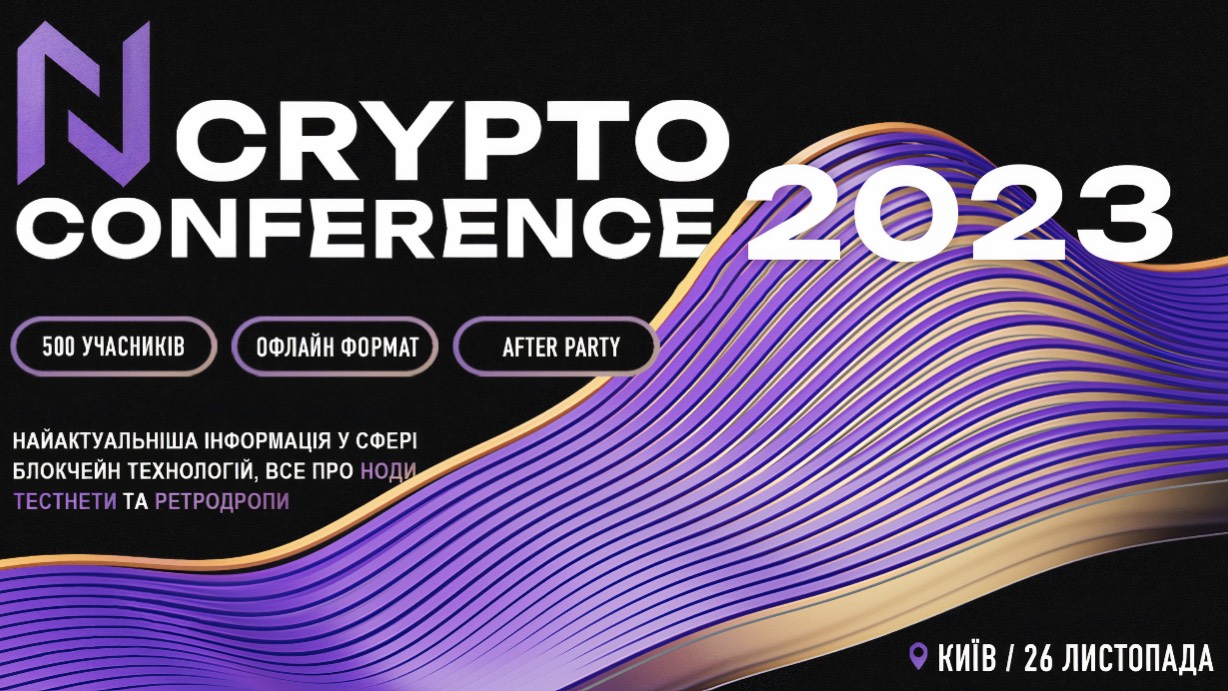 26 листопада в Києві відбудеться N Crypto Conference