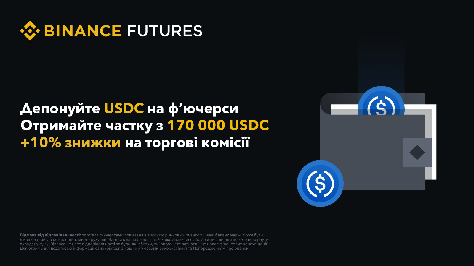 Akcija na Binance: rozdiliť $170 000 za perekaz USDC na f’jučersnyj rahunok