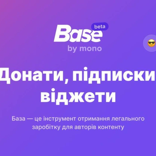 💻 Monobank запускає сервіс «База», свій аналог Patreon