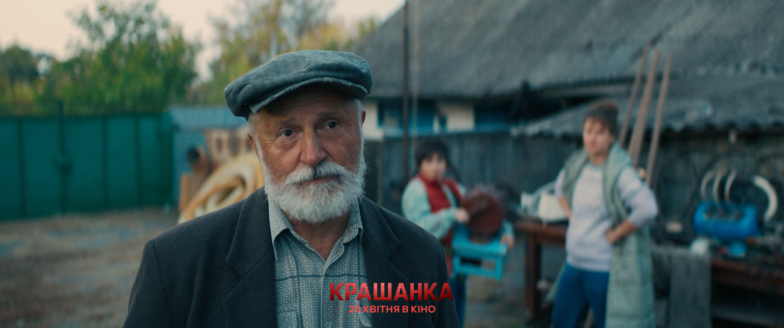 Станіслав Боклан у сімейній комедії "Крашанка"