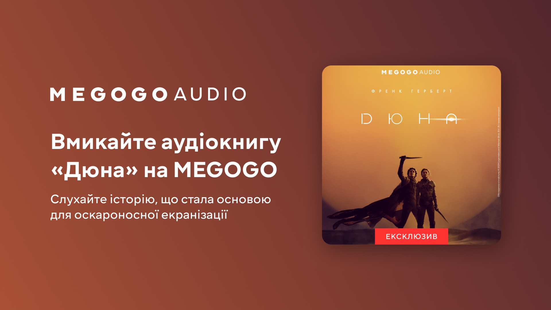 🎧 Аудіоверсія книги «Дюна» вперше стала доступна українським слухачам легально