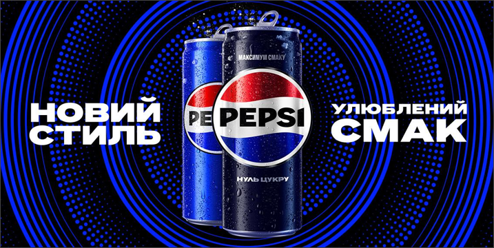 Nova era Pepsi: novyj brendyng vže v Ukraїni