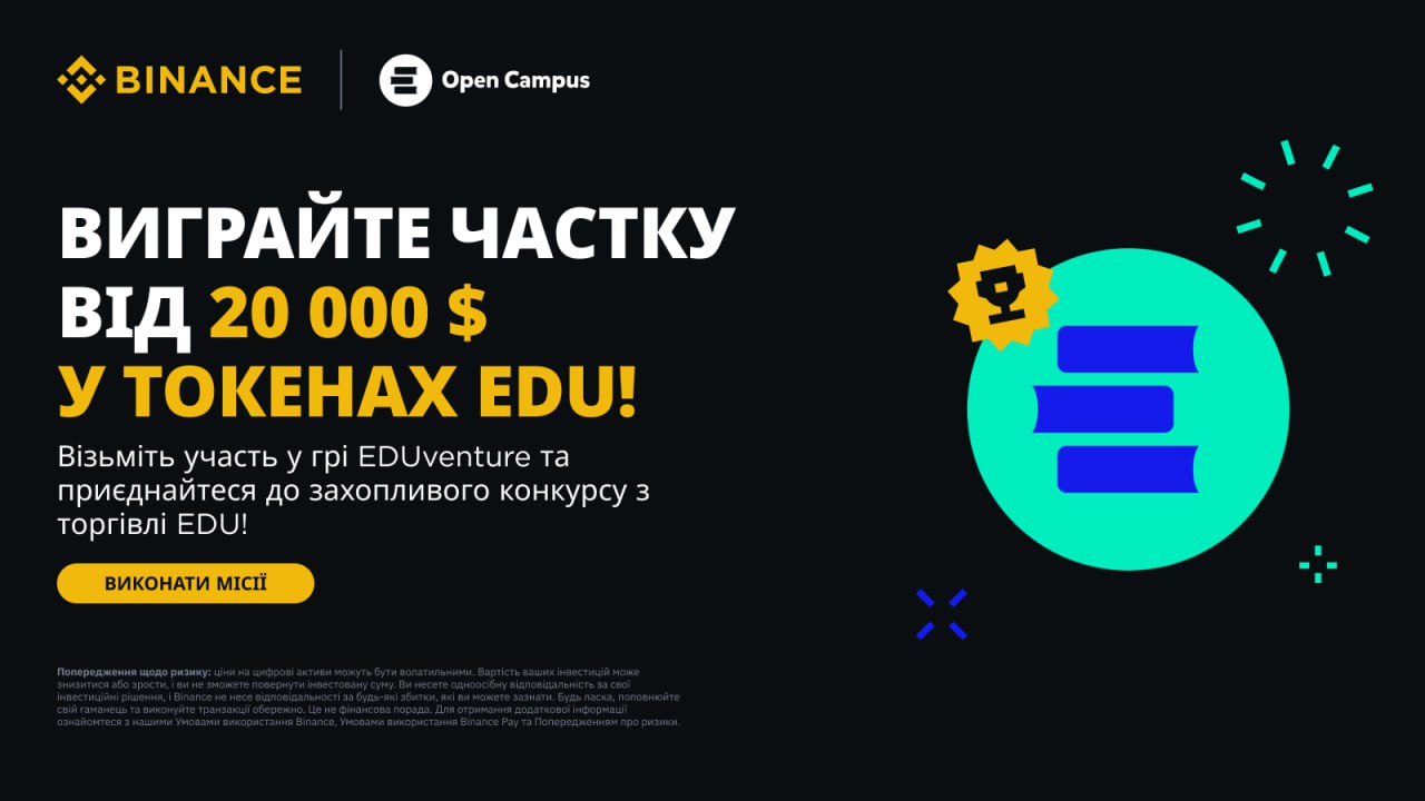 Binance rozdasť $20 tys u tokenah EDU za učasť u gri: jaki umovy