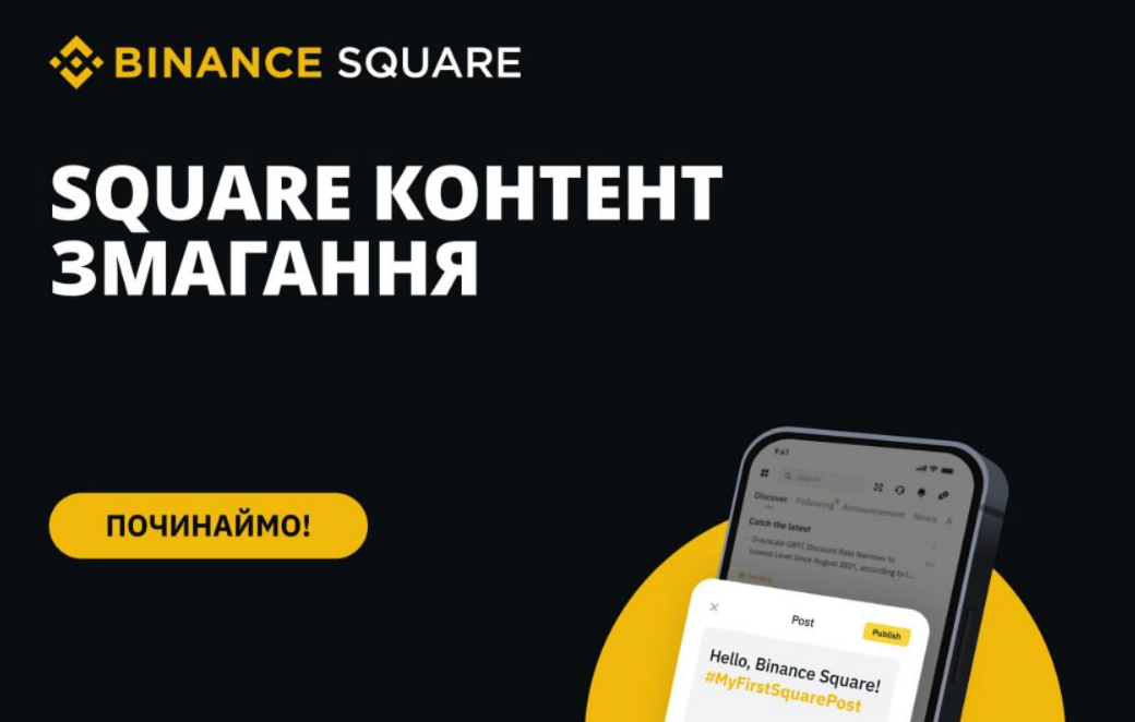 Binance ogolosyla pro počatok kontent-zmagań: možna pysaty teksty za vynagorodu