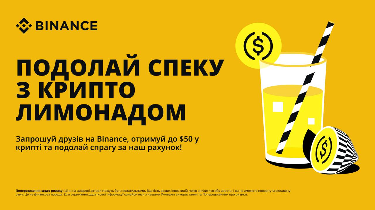 Binance розподілить 500 000 USDC між учасниками спрощеної реферальної програми