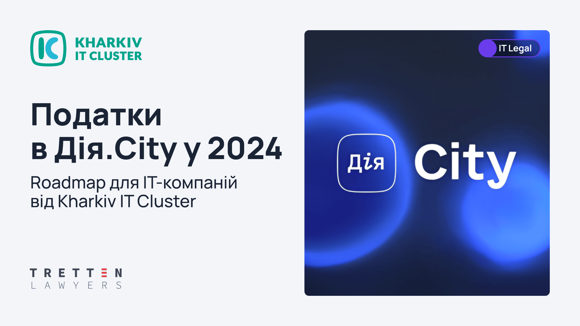 Podatky v Dija.City u 2024: Roadmap dlja IT-kompanij vid Kharkiv IT Cluster