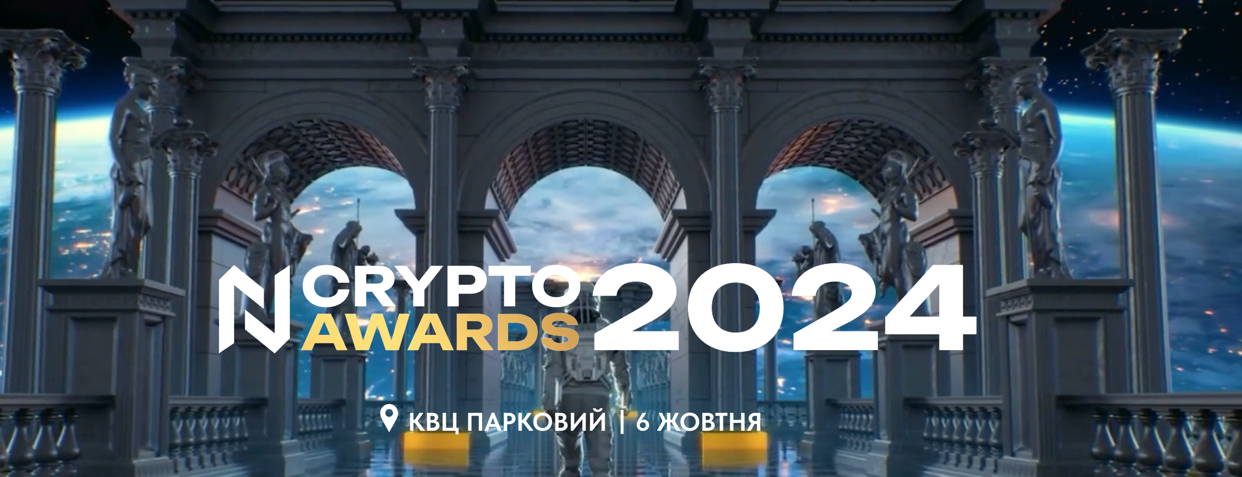 N Crypto Awards 2024: Найочікуваніша криптоподія року