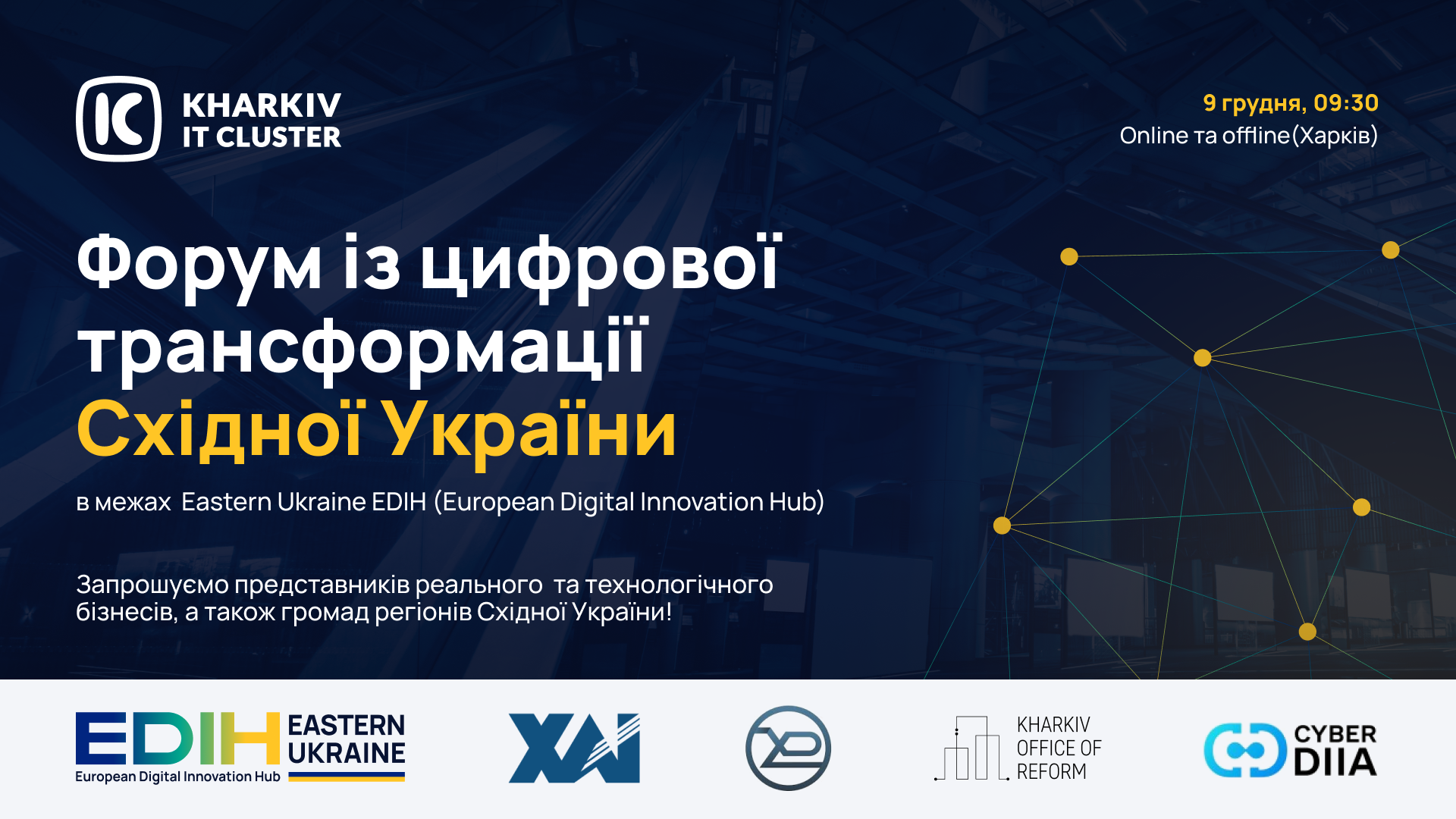 Kharkiv IT Cluster zaprošuje na Forum iz cyfrovoї transformaciї Shidnoї Ukraїny!