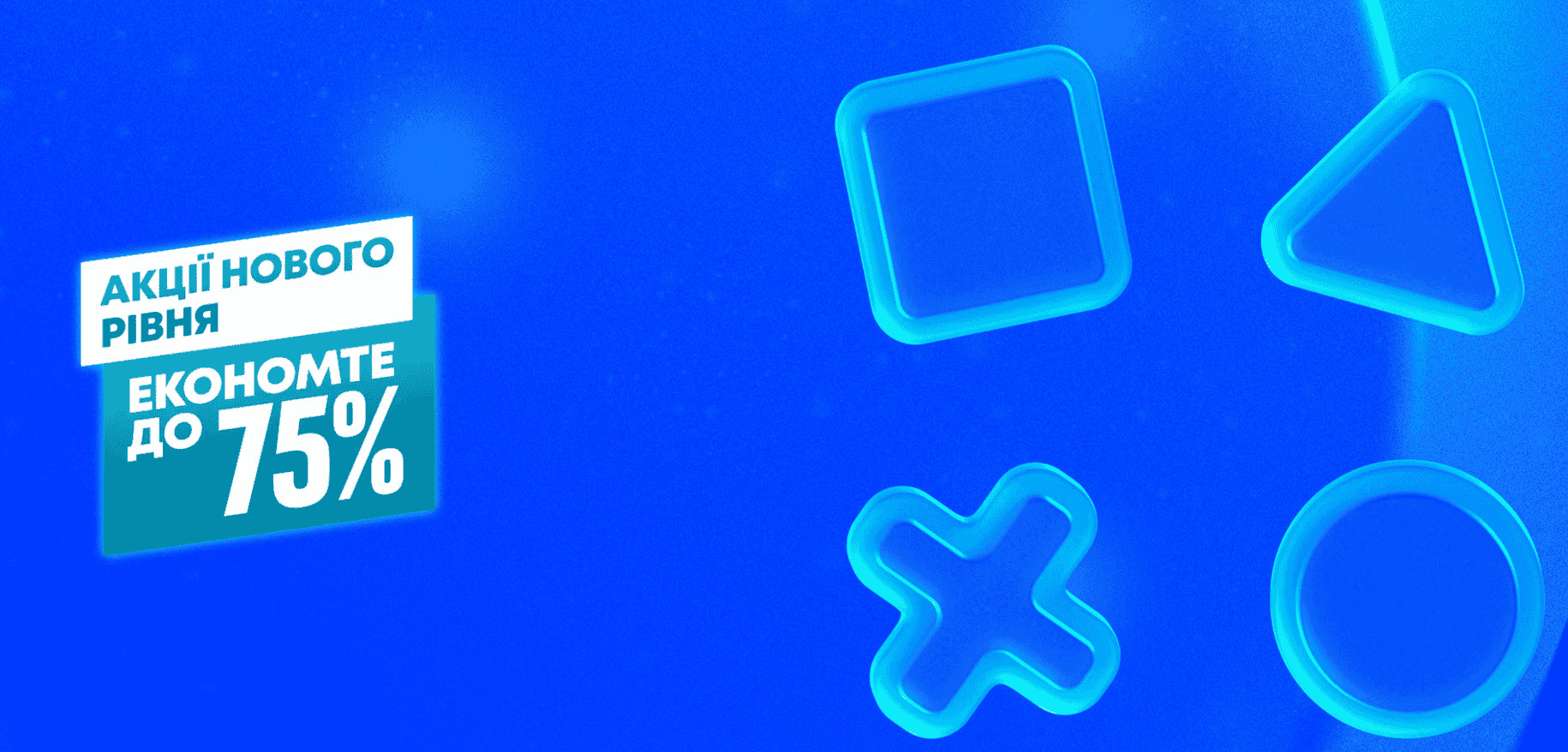 💳 У PlayStation Store розпочався новий розпродаж ігор «Акції нового рівня» — що цікавого на знижках