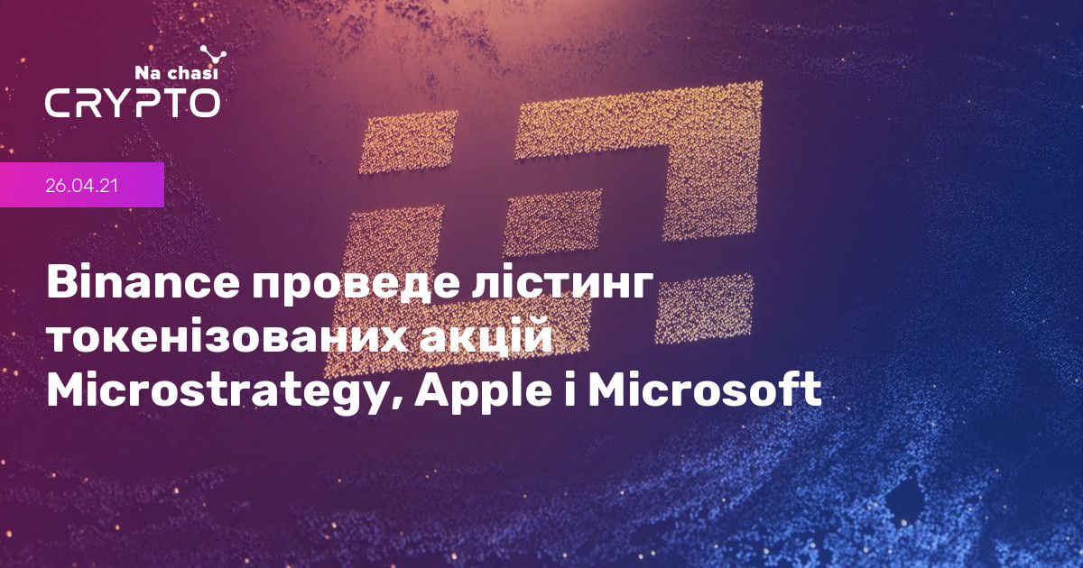 Активность не связана с apple inc binance