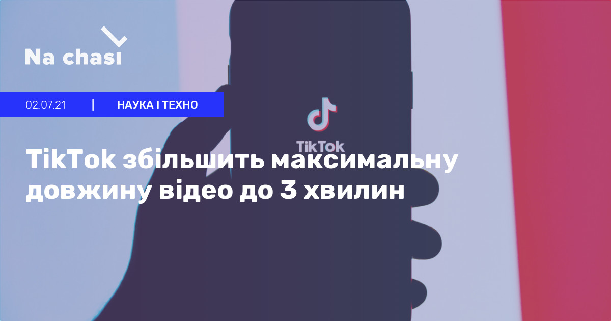 🤪 TikTok збільшить максимальну довжину відео до 3 хвилин Na chasi