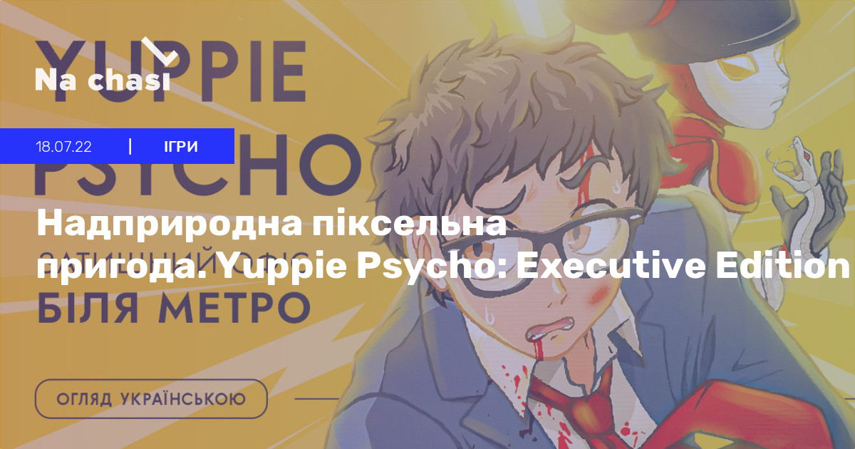 Yuppie psycho executive edition что нового