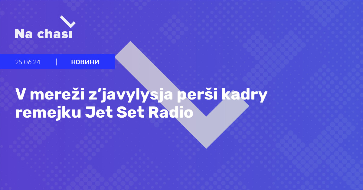 👀 V mereži z’javylysja perši kadry remejku Jet Set Radio | Na chasi