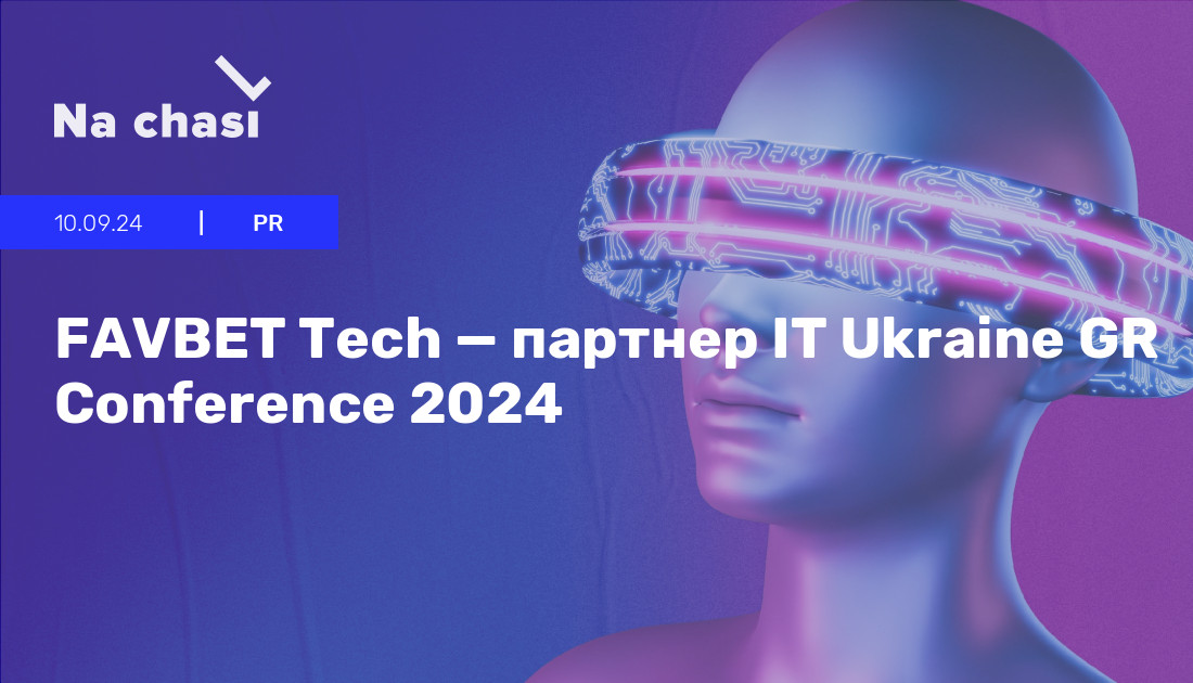 FAVBET Tech — партнер IT Ukraine GR Conference 2024 Na chasi