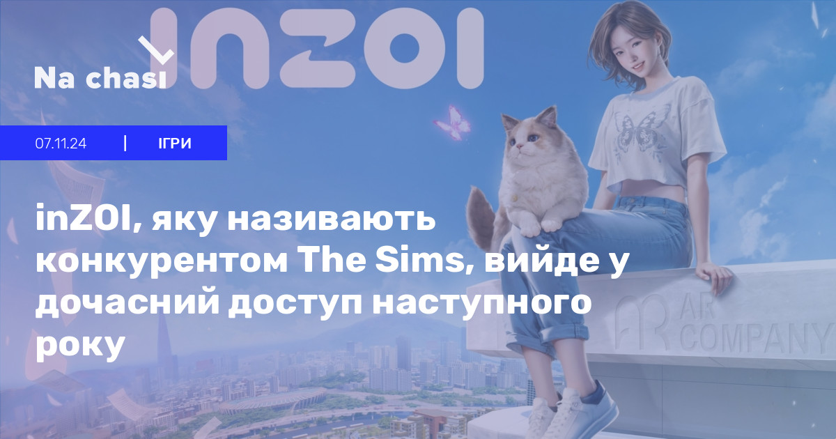 🙃 inZOI, яку називають конкурентом The Sims, вийде у дочасний доступ