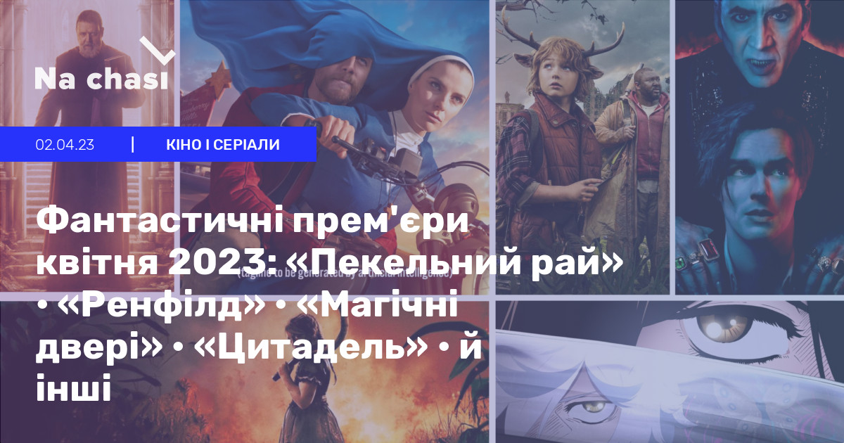 фантастические фильмы и сериалы 2023