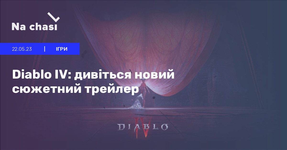 Diablo Plot 😈 Diablo IV: дивіться новий сюжетний трейлер | Na chasi