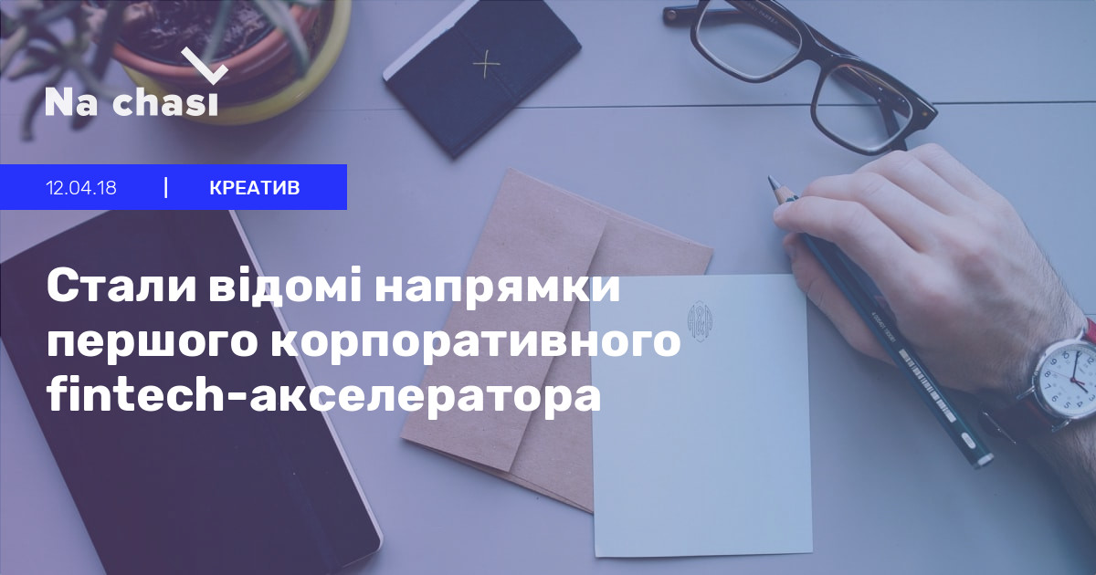 Что такое акселератор проектов