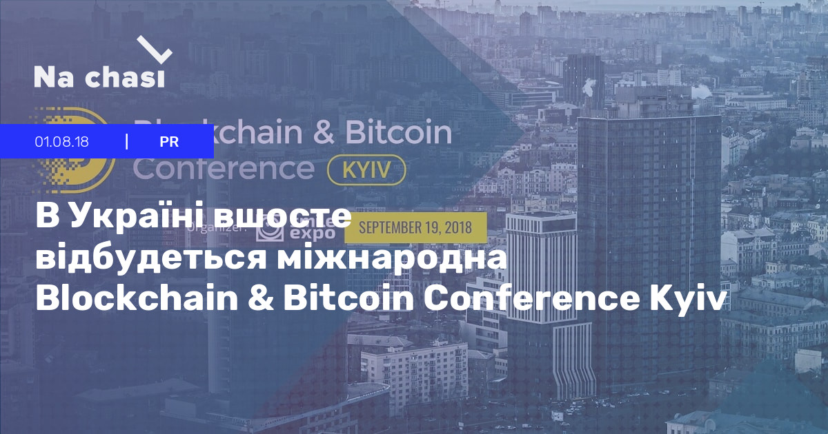 blockchain & bitcoin conference kiev 2022