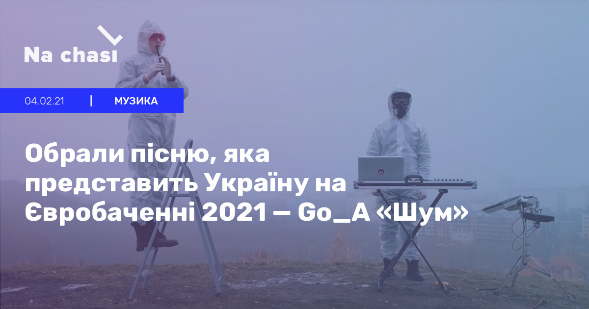 слушать музыку 2021 года украина